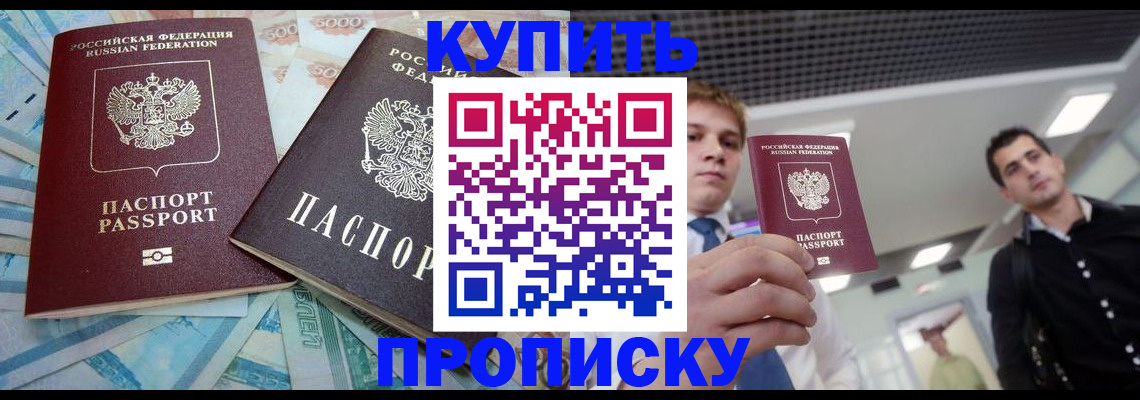 прописка законно в Озёрах