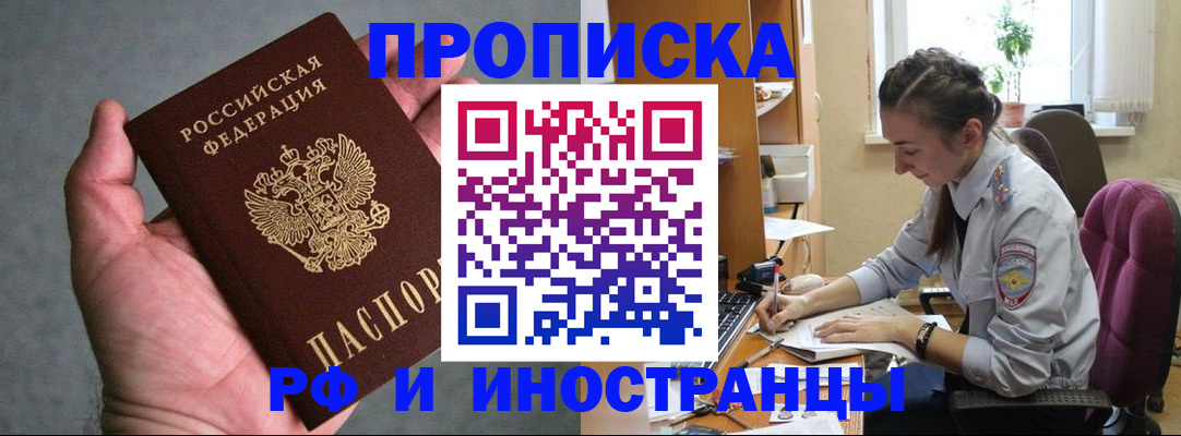 прописка для работы в Озёрах